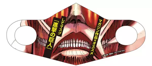 「進撃の巨人」14日生配信番組で編集者らが裏話を語る 非売品オリジナルマスクのプレゼントも実施