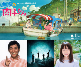 明石家さんまプロデュースの劇場アニメ「漁港の肉子ちゃん」本予告映像、公開！ 主題歌情報も発表に