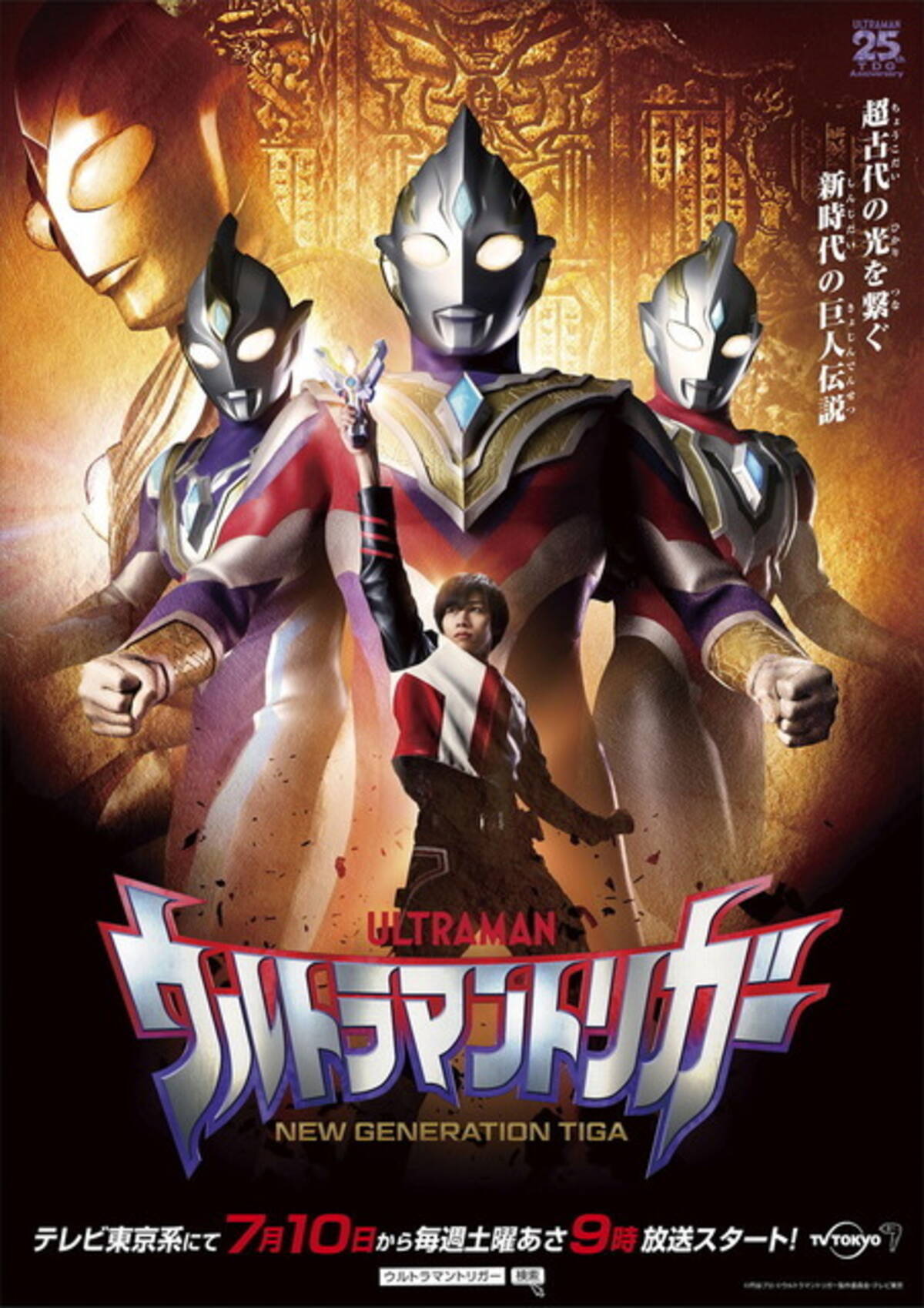 ウルトラマンティガ Op 歌詞