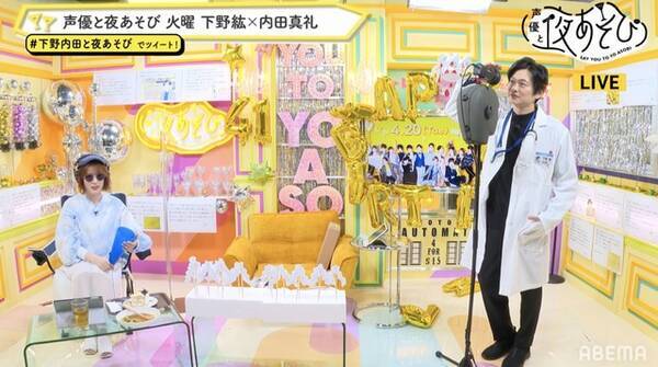 下野紘の ツンデレ医者 に内田真礼が大興奮 声優と夜あそび 下野紘 41歳バースデーsp 21年4月21日 エキサイトニュース 下野紘の ツンデレ医者 に内田真礼が大興奮 声優と夜あそび 下野紘 41歳バースデーsp 21年4月21日 エキサイトニュース