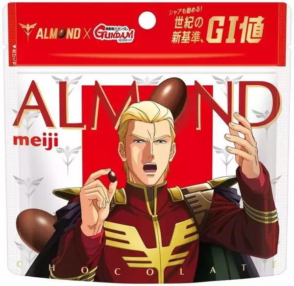 「ガンダム 逆襲のシャア」私、シャア・アズナブルがコラボしようというのだ！コラボ“アーモンドチョコレート”発売