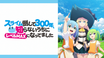 2021年春アニメ、“初速”トップは「スライム倒して300年」＆「ゾンサガR」 ABEMAがランキング発表