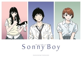江口寿史がキャラ原案、銀杏BOYZが初のアニメ主題歌！ オリジナルアニメ「Sonny Boy」製作決定