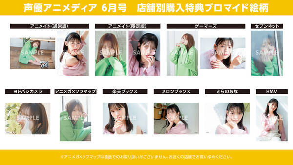 内田真礼 上坂すみれが 声優アニメディア 表紙に アニメイト限定版表紙も披露 21年4月30日 エキサイトニュース