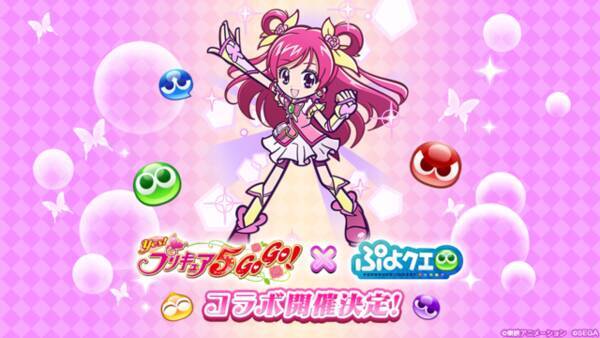 Yes プリキュア5gogo キュアドリームたちが ぷよクエ の世界に ぷよクエ コラボ開催決定 21年5月7日 エキサイトニュース