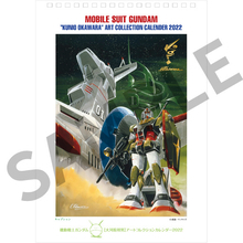 「ガンダム」大河原邦男の80年代メカイラスト収録した卓上カレンダー登場 プレミアムバンダイ限定版も