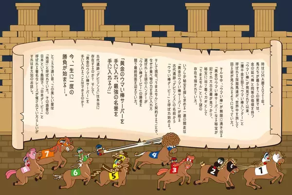 「山下大輝、杉田智和らがウマキャラで出走!? 「うまい棒」とJRAのコラボ企画「ウマい棒ダービー」開催」の画像