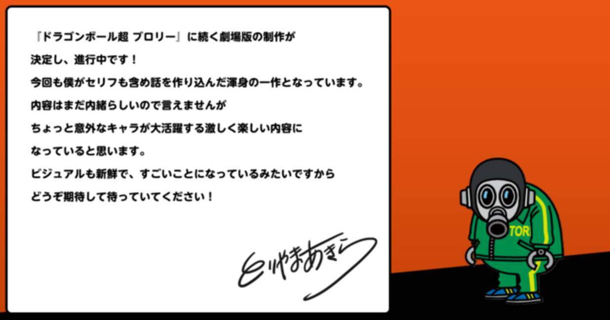 ドラゴンボール超 劇場版最新作 22年公開 鳥山明が原作 脚本 キャラデザ 意外なキャラが大活躍 21年5月10日 エキサイトニュース