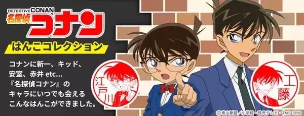 「「名探偵コナン」コナン、安室、赤井など！選べるキャラ“はんこ”発売 銀行登録OK」の画像