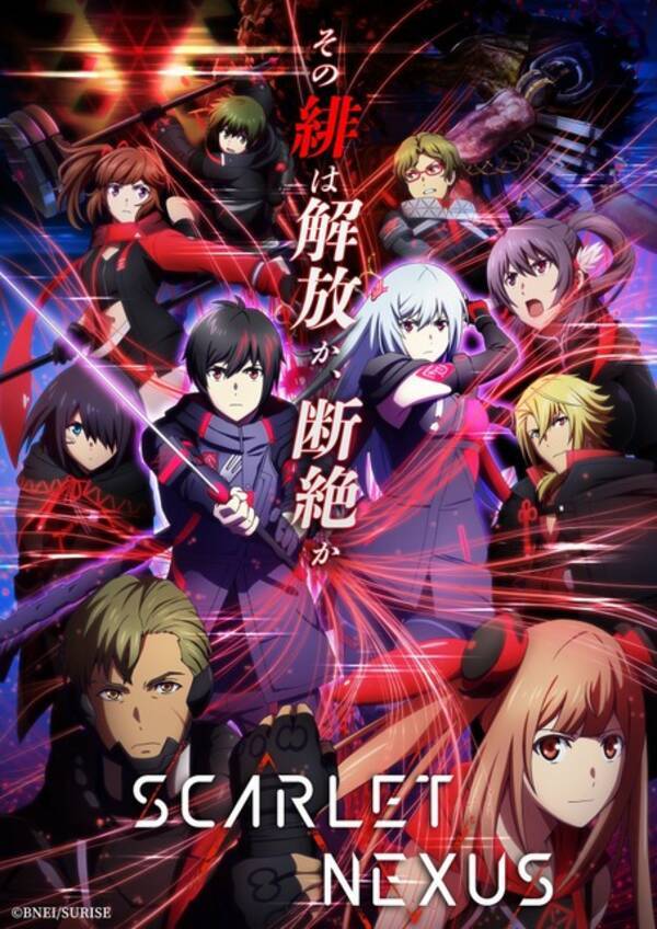 サンライズ新作 Scarlet Nexus 放送日 キービジュ Pv公開 バンナムの ブレインパンク アクションrpg が原作 21年5月13日 エキサイトニュース