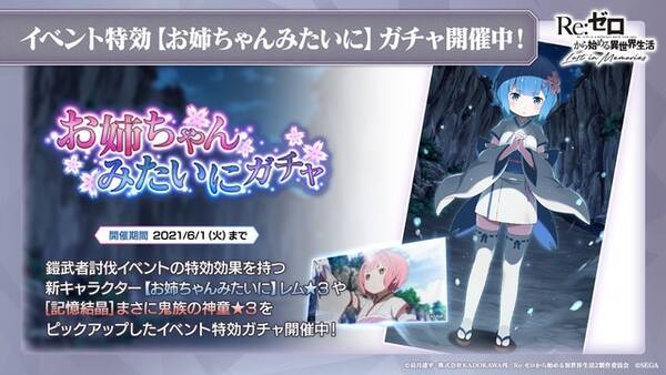 リゼロス 幼少期ラムがガチャに登場 エキドナのイベントも開催決定 リゼロスチャンネル生配信まとめ 21年5月15日 エキサイトニュース