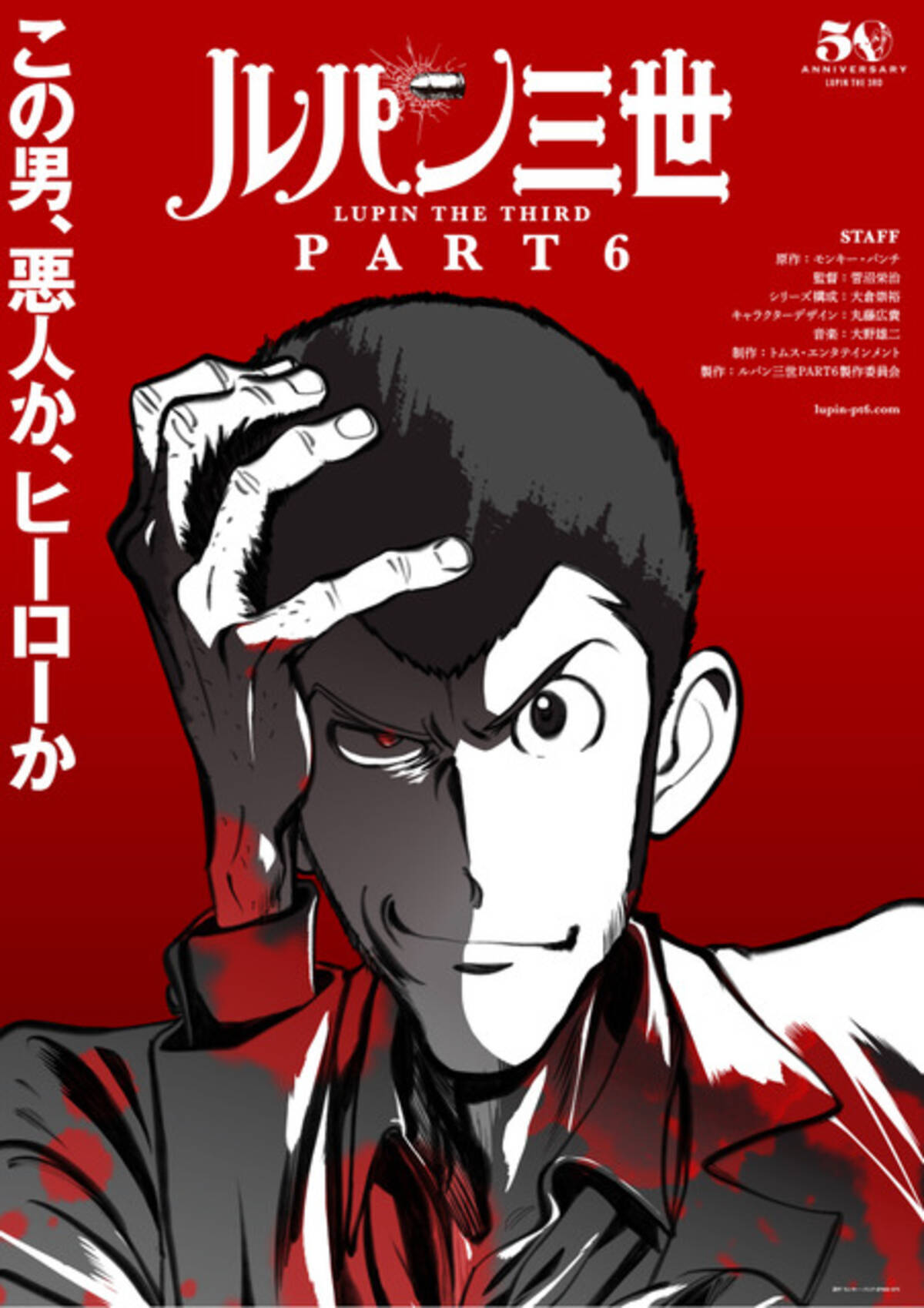ルパン三世 アニメ化50周年記念 新作 Part6 が10月より放送決定 出演権プレゼントも 21年5月26日 エキサイトニュース 2 2