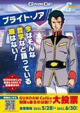 「「ガンダム」50キャラを対象に大投票！“GUNDAM Cafe”の制服を着るのは誰だ!?企画開催」の画像5
