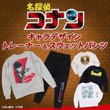 「「名探偵コナン」赤井秀一、安室透らとおうちでゴロゴロも♪トレーナー＆スウェットパンツ登場」の画像2