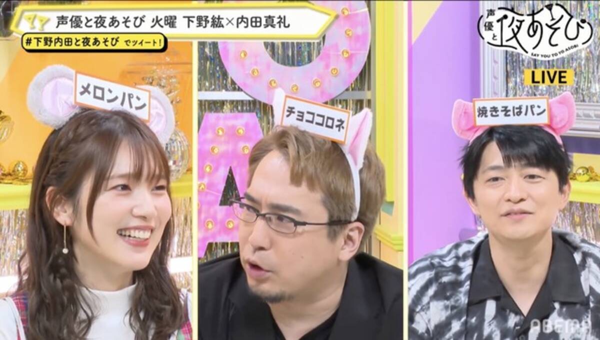 声優と夜あそび 安元洋貴 下野紘 内田真礼の 動物カチューシャ 姿に かわいいが溢れてる 21年6月3日 エキサイトニュース 2 3