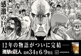 こんなシーンあった 進撃の巨人 完結記念 嘘予告 のヒストリーが公開中 21年6月9日 エキサイトニュース