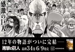 こんなシーンあった 進撃の巨人 完結記念 嘘予告 のヒストリーが公開中 21年6月9日 エキサイトニュース