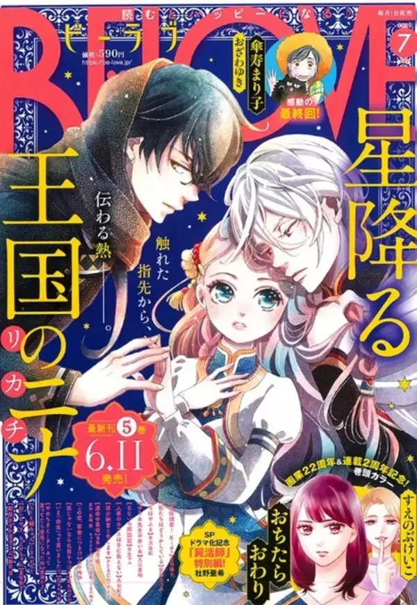 「梅原裕一郎・内山昂輝が王子役に！「星降る王国のニナ」新刊発売記念スペシャルボイスコミックが公開」の画像