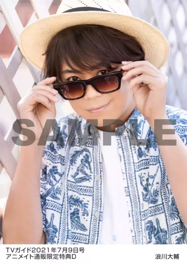 「浪川大輔「TVガイド」で“ブランケットプレイ”を披露!? 購入者特典の生写真も公開」の画像