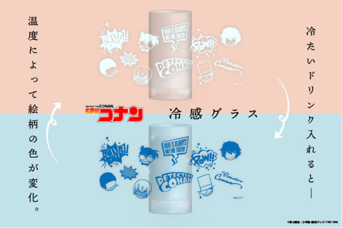 名探偵コナン 暑い夏は 推しと涼しくティータイム かわいいキャラアイコン 色が変わる 冷感グラス 登場 21年6月12日 エキサイトニュース