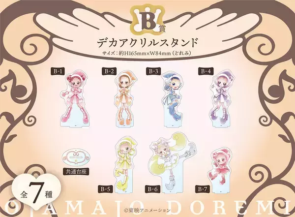 「「おジャ魔女どれみドッカ～ン！」描き下ろしの限定グッズがキュート♪ オンラインくじ発売中」の画像