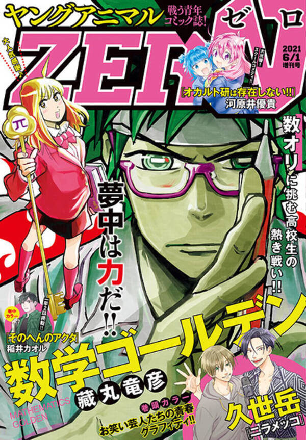 うらみちお兄さん 久世岳 最新作 ニラメッコ 第1巻が発売 遊佐浩二 津田健次郎のボイスpvも公開 21年6月16日 エキサイトニュース