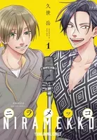 わたしに しなさい 遠山えま最新作 青葉くんに聞きたいこと 第１巻発売 16年5月14日 エキサイトニュース