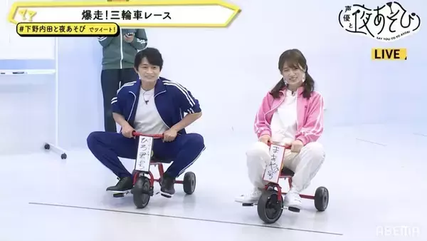 「声優と夜あそび」内田真礼が3歳児に!? 下野紘と“ジャージ”姿で大運動会を開催！