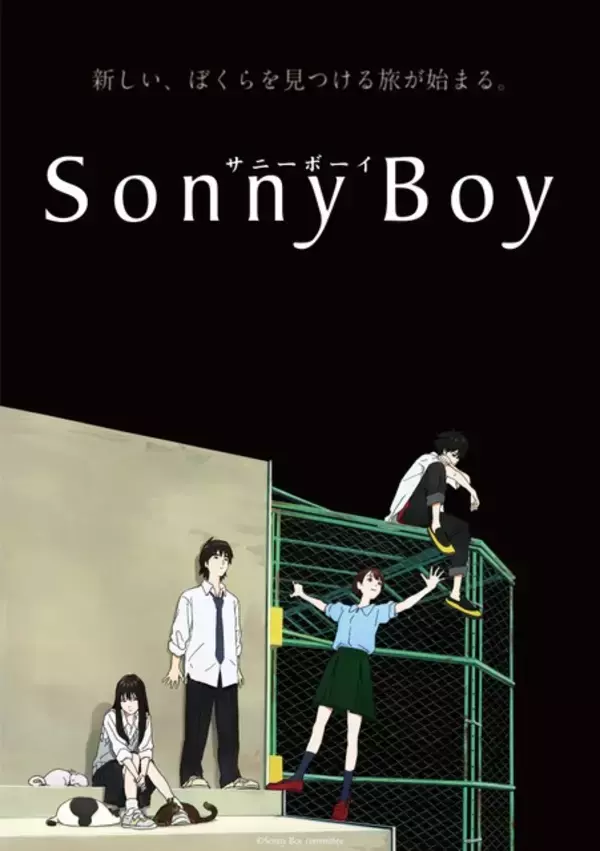 江口寿史×銀杏BOYZ×マッドハウス×夏目真悟「Sonny Boy」PV＆キービジュアル公開！ 第1話オンライン上映会も決定