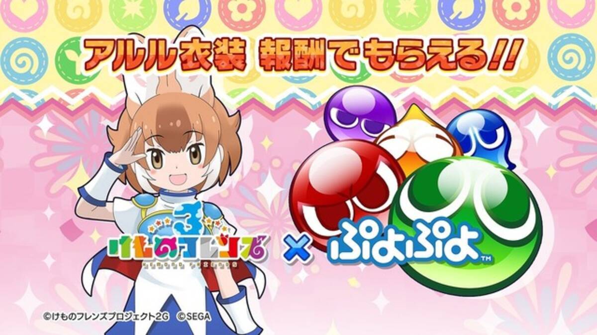 けもフレ3 コラボに ねんどろいど フィギュア化も ぷよクエ 生配信発表情報まとめ 21年6月21日 エキサイトニュース