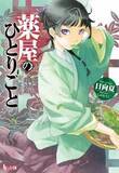 「アニメ化してほしいライトノベル・小説は？ 3位「千歳くんはラムネ瓶のなか」、2位は「お隣の天使様にいつの間にか駄目人間にされていた件」…ラブコメ＆甘～い作品が人気！＜21年上半期版＞」の画像5
