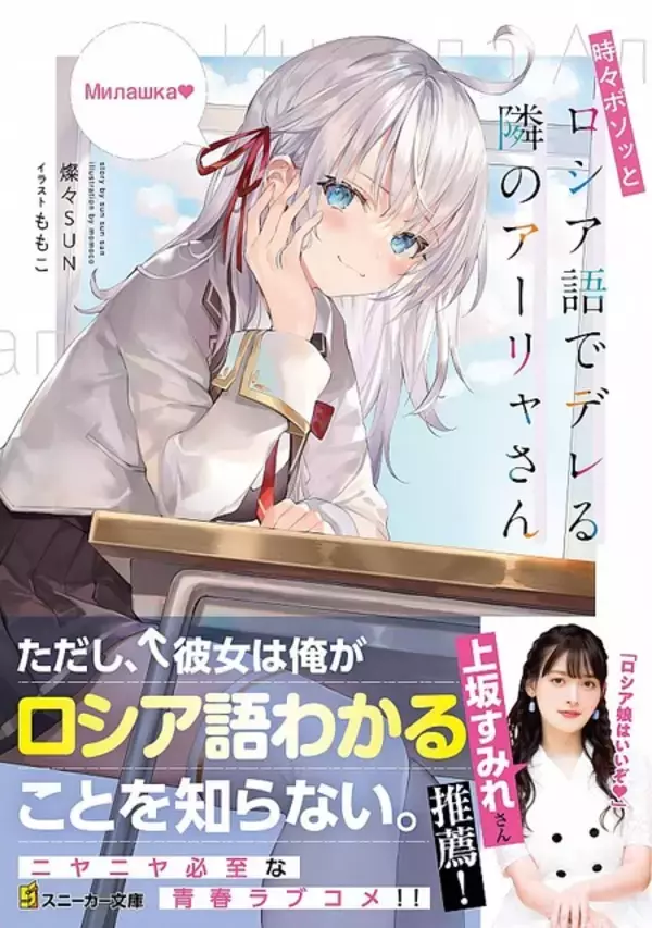 「アニメ化してほしいライトノベル・小説は？ 3位「千歳くんはラムネ瓶のなか」、2位は「お隣の天使様にいつの間にか駄目人間にされていた件」…ラブコメ＆甘～い作品が人気！＜21年上半期版＞」の画像