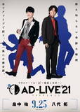 「「AD-LIVE 2021」下野紘、杉田智和、榎木淳弥ら出演者13名発表！ テーマは“if～建前と本音～”」の画像5