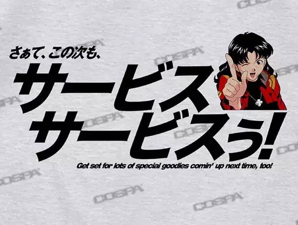 「「エヴァンゲリオン」“サービスサービスぅ！”をTシャツにデザイン 「コスパ」最新グッズ4種を紹介」の画像