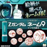 「「機動戦士Zガンダム」シヤチハタ登場！ カミーユ、クワトロ、百式など8種のイラストが選べる」の画像1