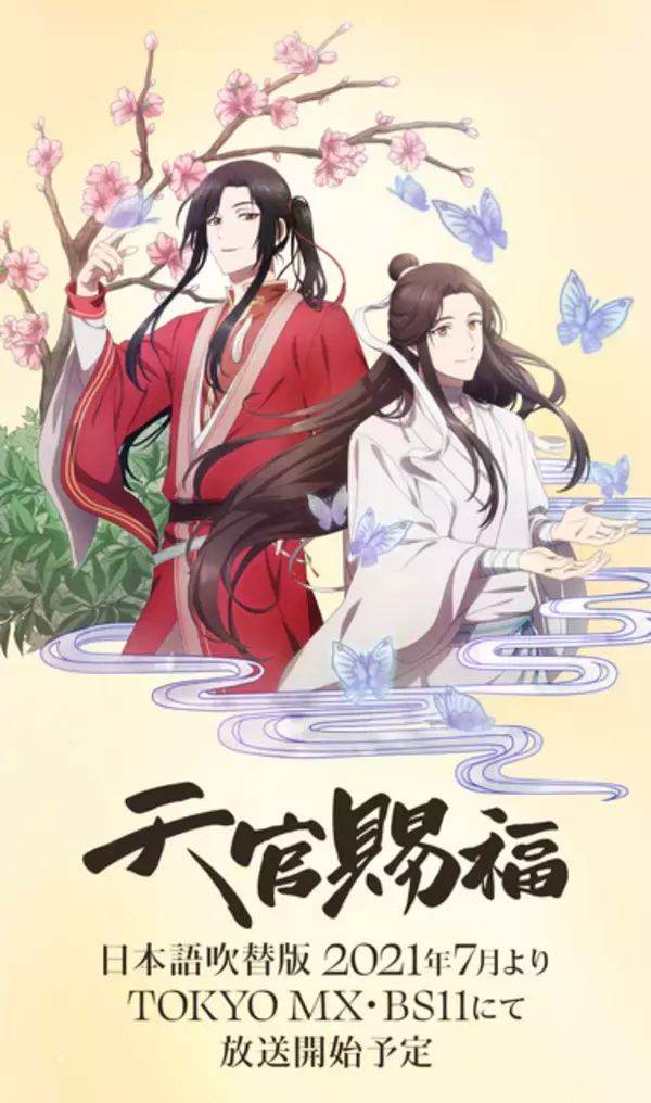 「中国発アニメ「天官賜福」諏訪部順一、花澤香菜、増田俊樹が追加キャストに！」の画像