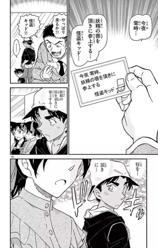 「名探偵コナン」怪盗キッドを大特集！ 平次と和葉の恋の行方も…♪ 公式アプリにて