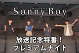 「オリジナルアニメ「Sonny Boy」特番放送！ 市川蒼、大西沙織、悠木碧らが魅力を語る 追加キャラ＆キャストも発表」の画像3