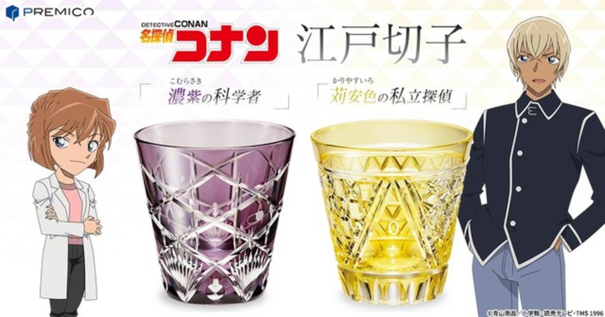 名探偵コナン」灰原哀と安室透をガラスのカットで表現！ 伝統工芸“江戸 