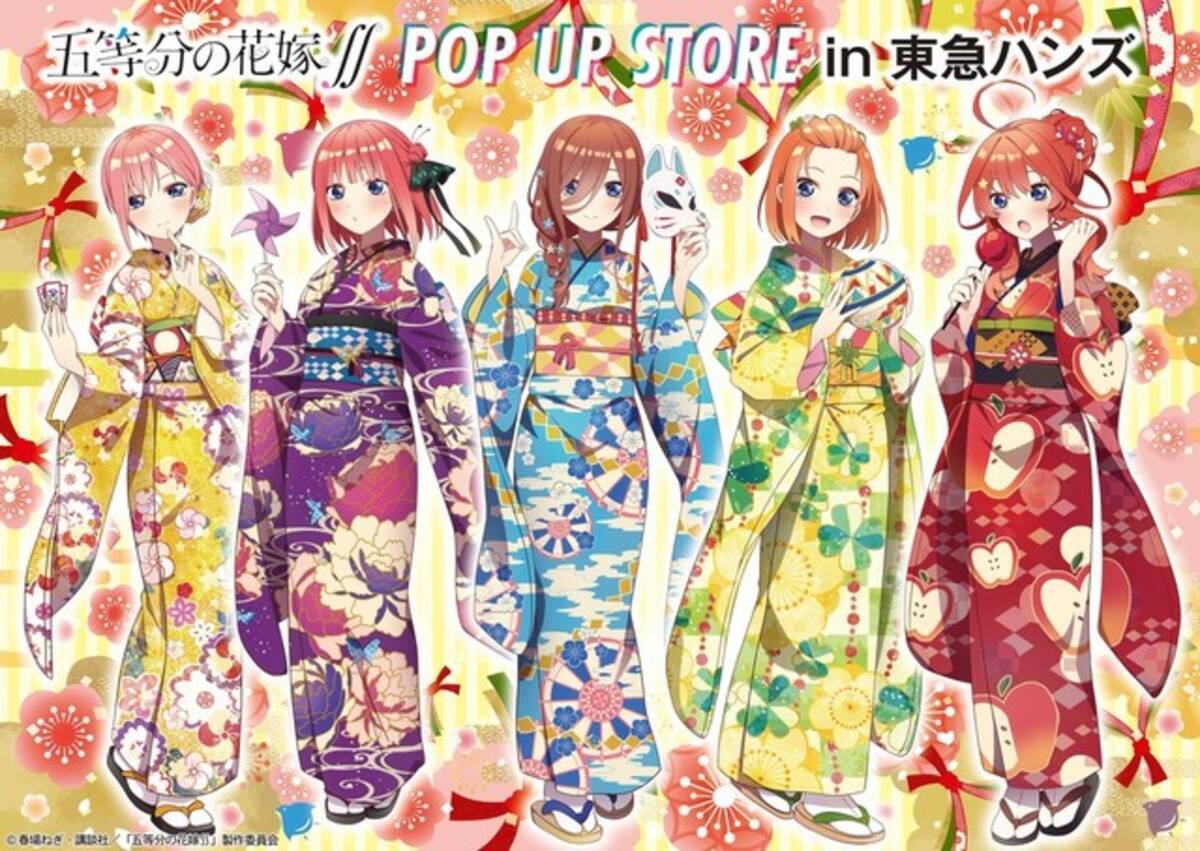 五等分の花嫁∬」着物姿の五つ子に会いに行こう！等身大パネルも展示 