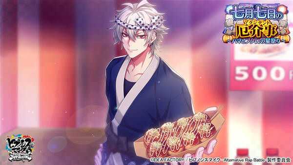 左馬刻様のはちまき姿に見惚れろ アプリ ヒプマイarb 七夕イベント開催 21年7月5日 エキサイトニュース