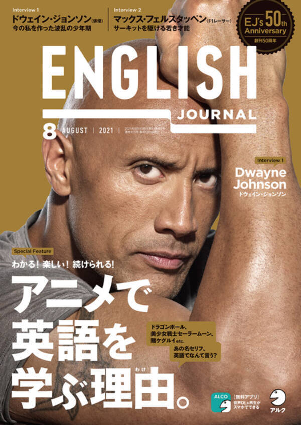 ドラゴンボール セーラームーン の 名台詞 って英語でなんて言うの 雑誌 English Journal にて アニメで英語 特集 21年7月6日 エキサイトニュース