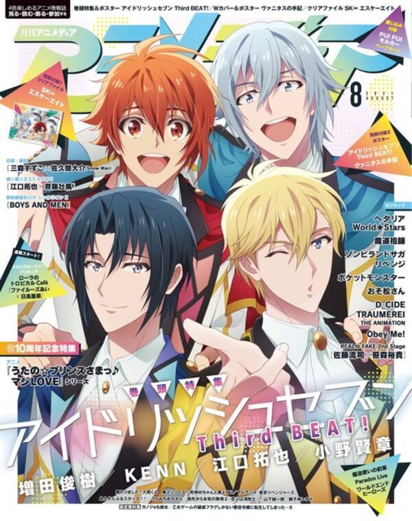 アイナナ 一織 環 ナギ 陸が集合 アニメディア8月号で表紙 巻頭特集 Wカバーは ヴァニタスの手記 21年7月8日 エキサイトニュース