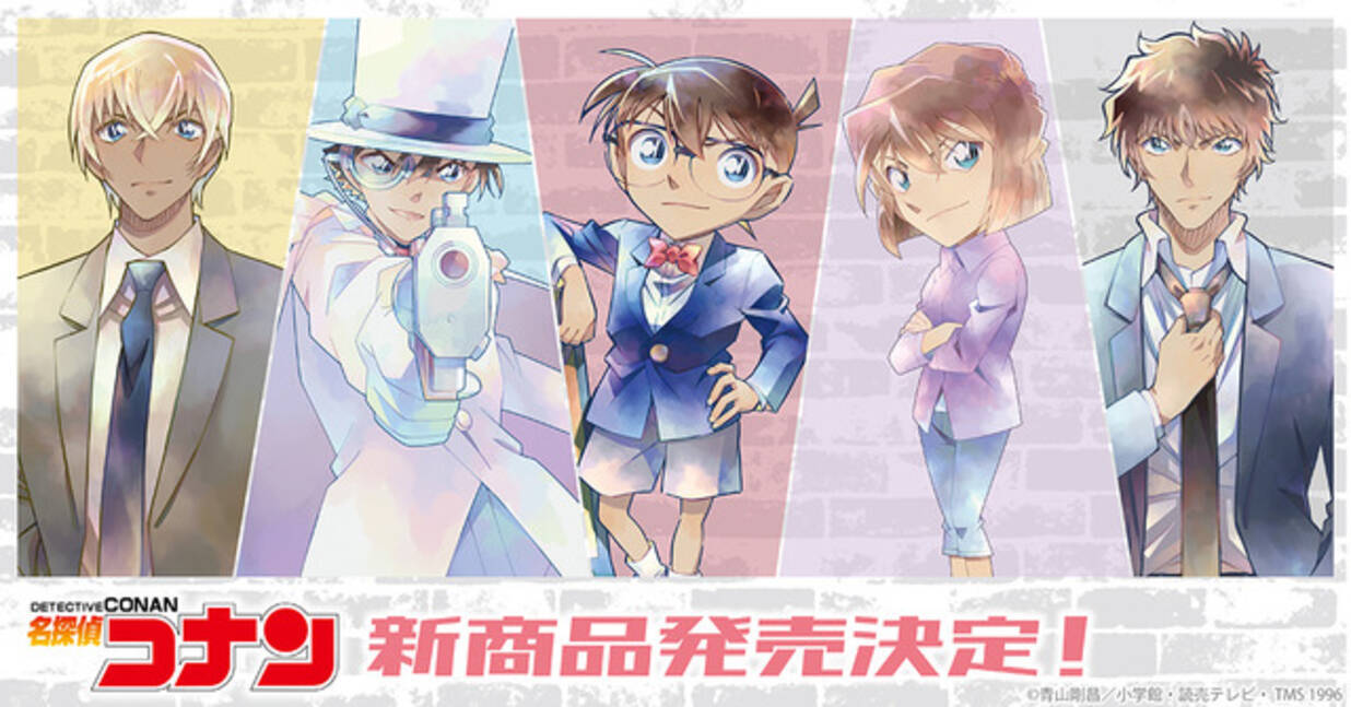 名探偵コナン」コナン＆新一＆キッド＆赤井＆安室たちを“淡いペール 