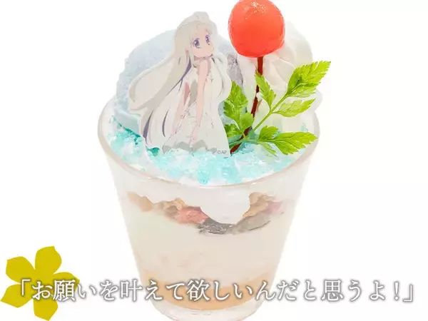 「あの花」カフェが10年ぶりに！めんま、じんたんらのフード＆グルメ登場 “お願いを叶えて欲しいんだと思うよ！”