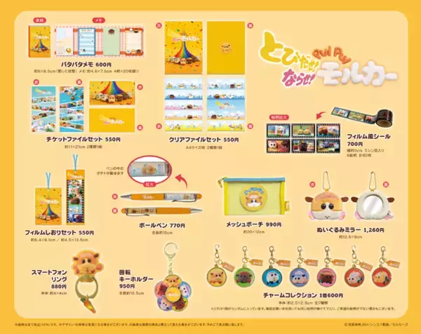 「「とびだせ！ならせ！ PUI PUI モルカー」フィルムしおりなど劇場グッズ＆パンフレットが発売決定！」の画像