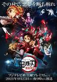 「「鬼滅の刃」遊郭編、2021年内にフジテレビにて放送決定！ 音柱・宇髄天元らの姿描いたキービジュアルも公開」の画像2