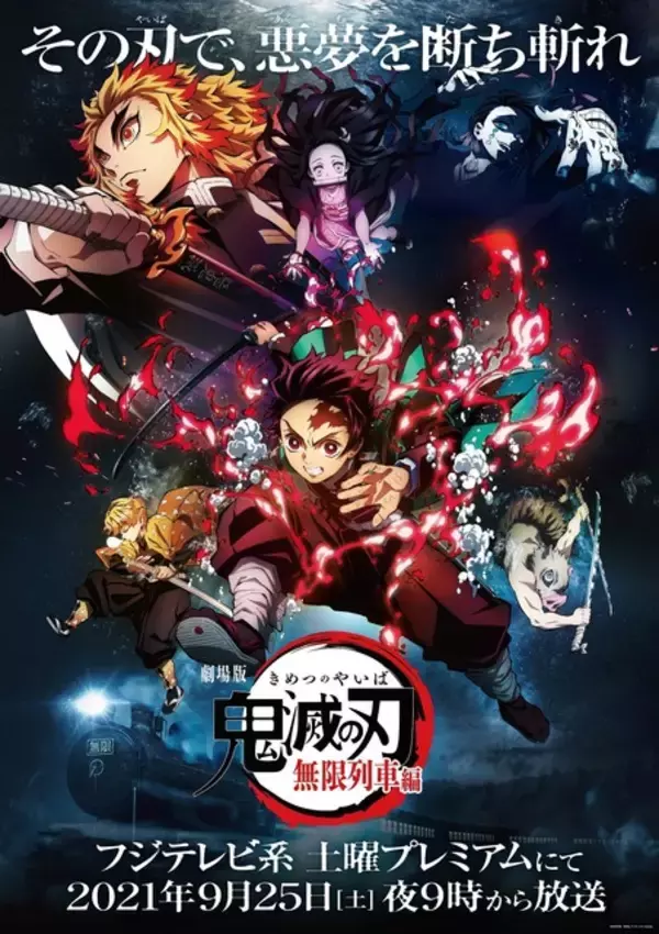 「「鬼滅の刃」遊郭編、2021年内にフジテレビにて放送決定！ 音柱・宇髄天元らの姿描いたキービジュアルも公開」の画像