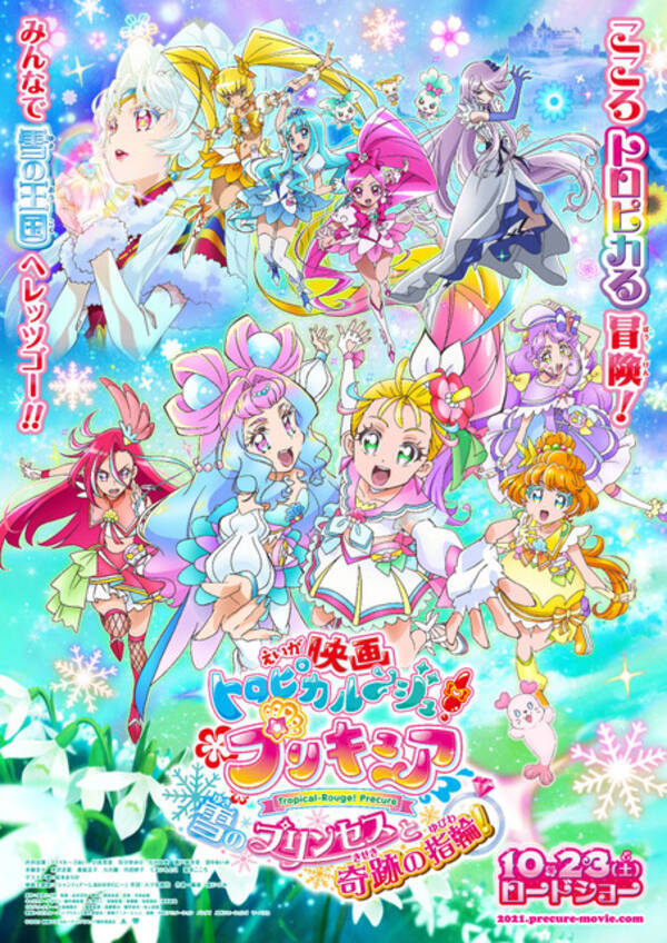 映画トロピカル ジュ プリキュア 雪の国で ハトプリ とのコラボが実現 予告 ポスターが公開 21年7月14日 エキサイトニュース