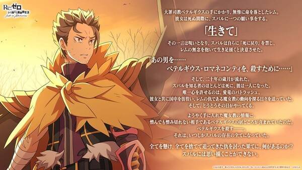 リゼロス 新章2は大号泣のラストが待っている 小林裕介が語るレム亡き後の復讐物語 その全貌を公開 Re ゼロから始める異世界生活 21年7月14日 エキサイトニュース